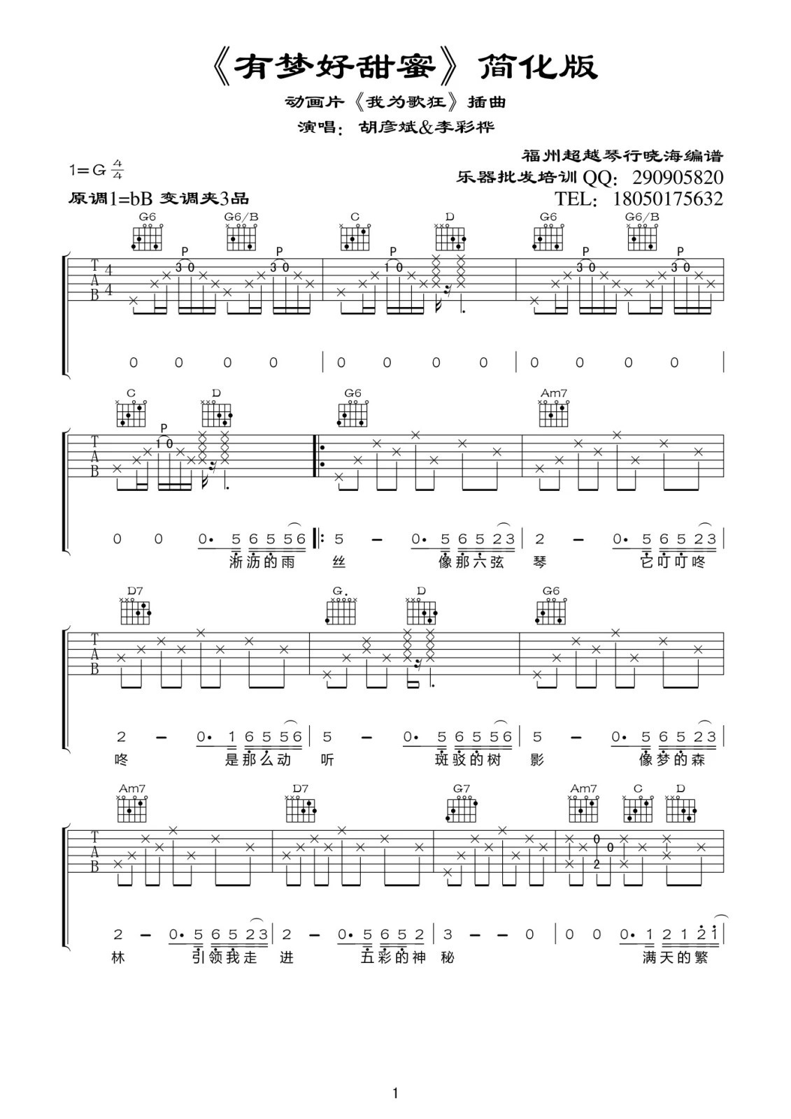 有梦好甜蜜吉他谱 胡彦斌&李彩桦 G调（我为歌狂插曲）-C大调音乐网