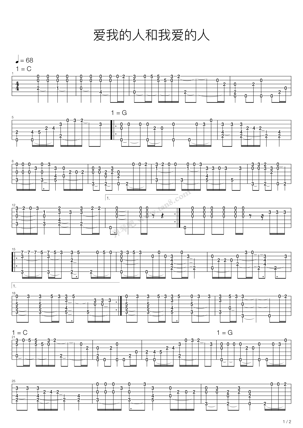 《爱我的人和我爱的人》吉他谱-C大调音乐网