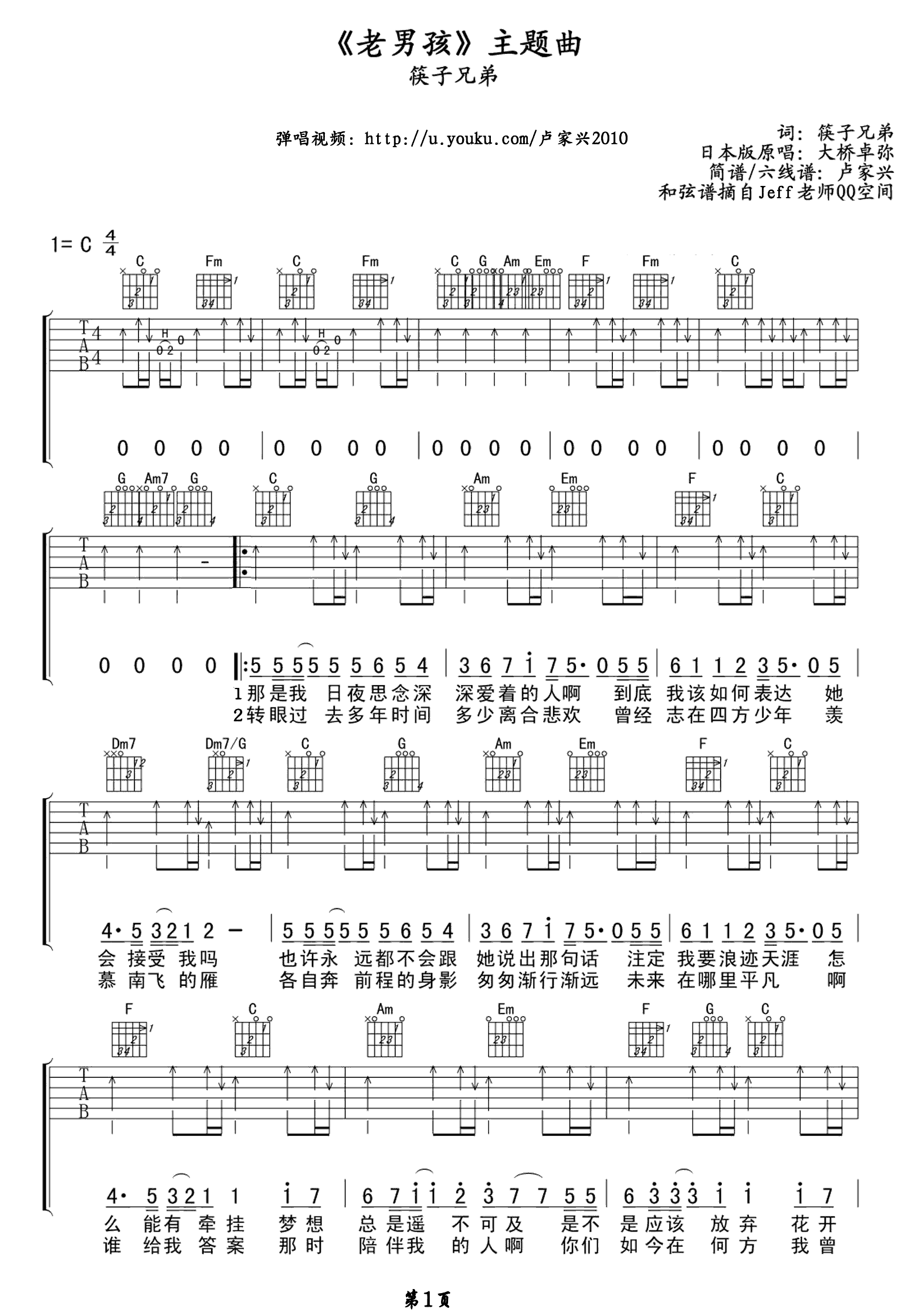 筷子兄弟 老男孩吉他谱C调玩易吉他版-C大调音乐网