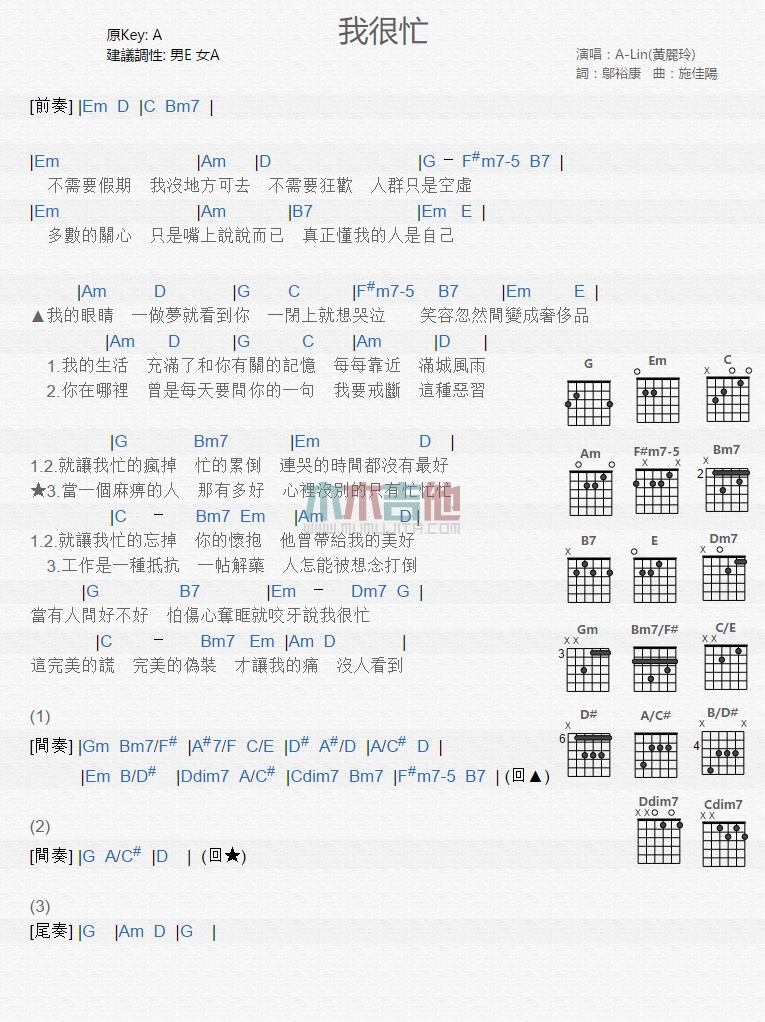 《我很忙》吉他谱-C大调音乐网