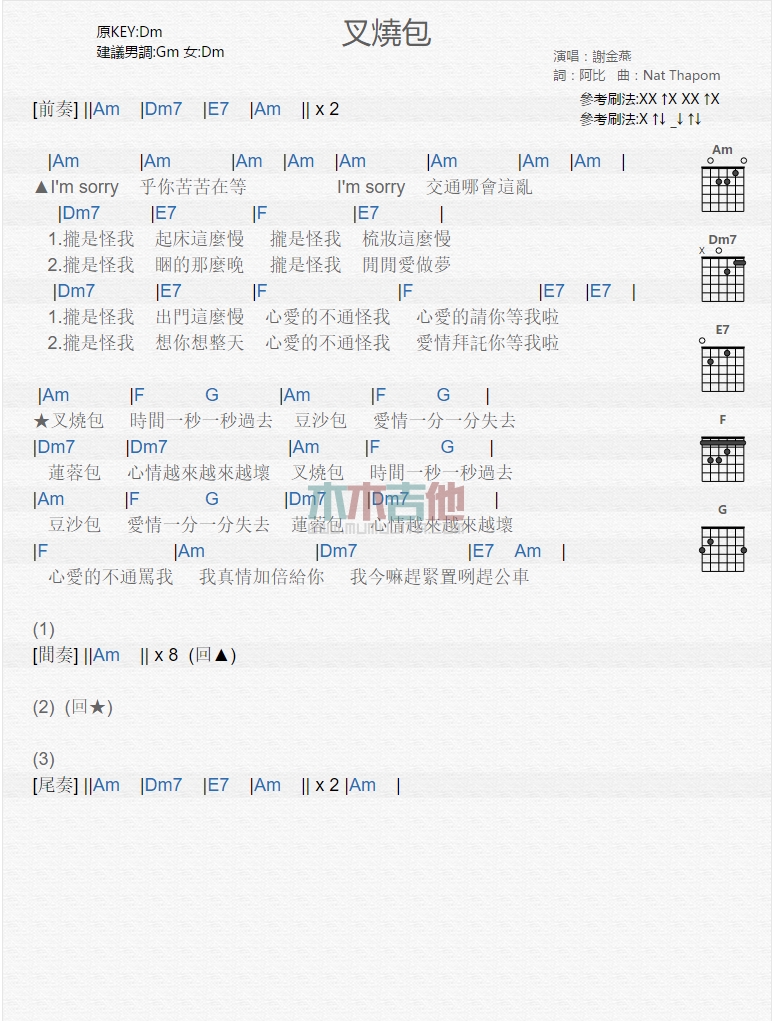 《叉烧包》吉他谱-C大调音乐网