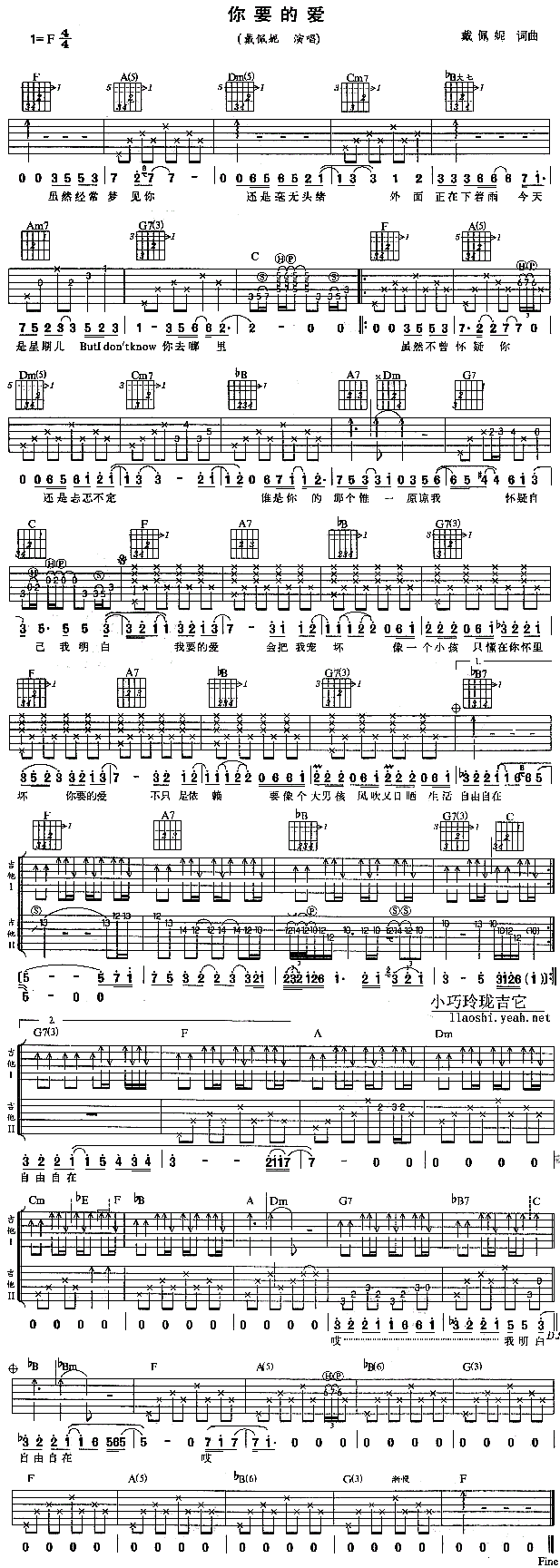 《你要的爱》吉他谱-C大调音乐网