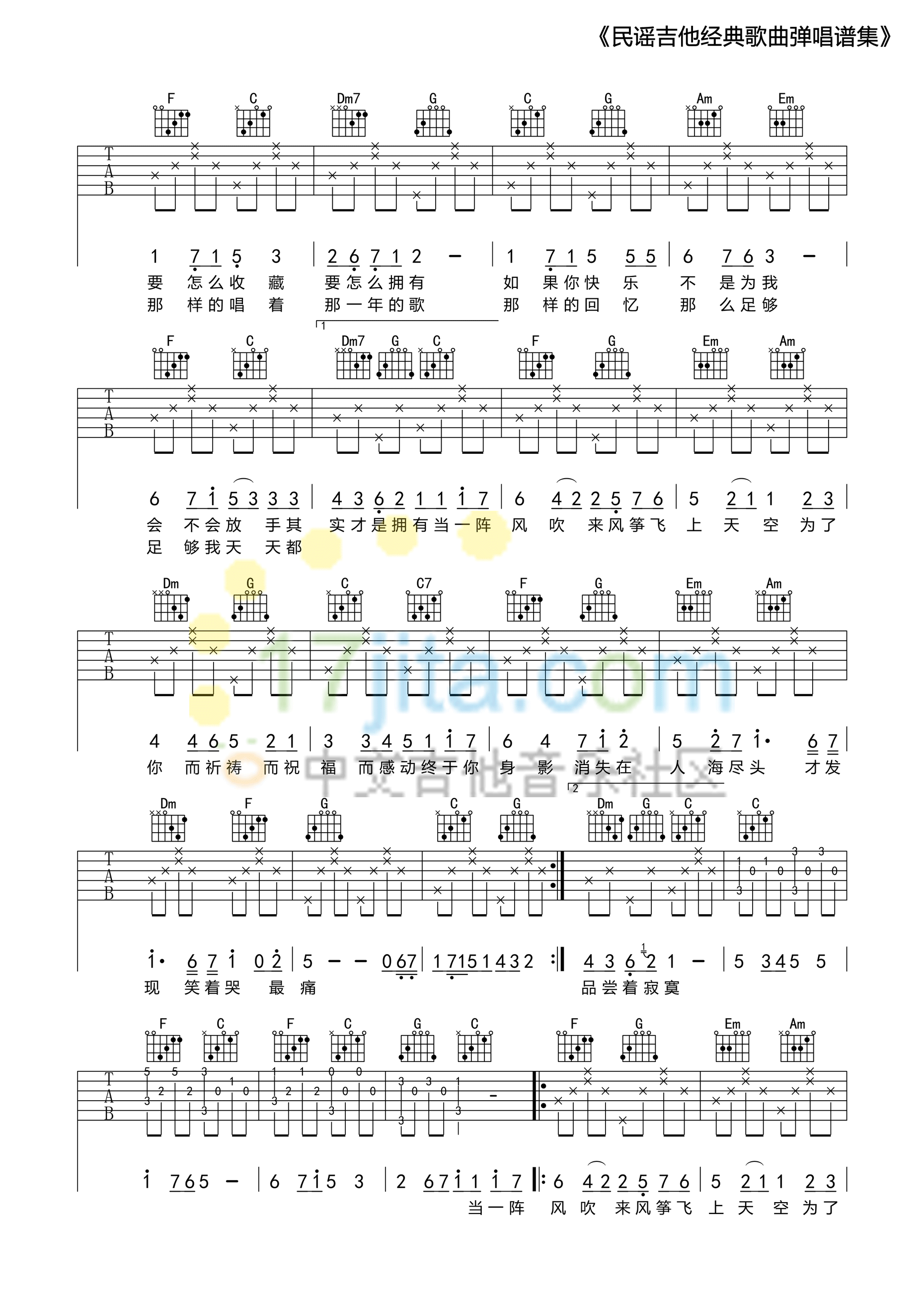 《五月天《知足》吉他谱简单版【高清】》吉他谱-C大调音乐网