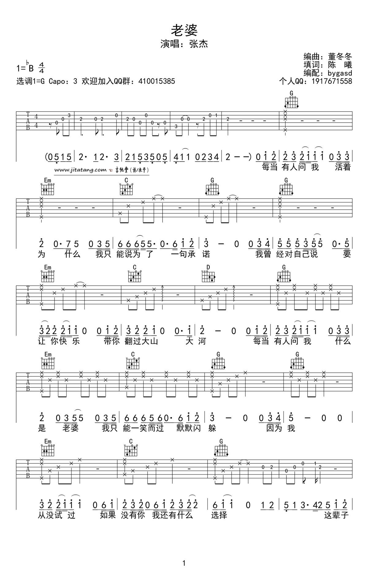 《《老婆》吉他谱_张杰_G调六线谱》吉他谱-C大调音乐网