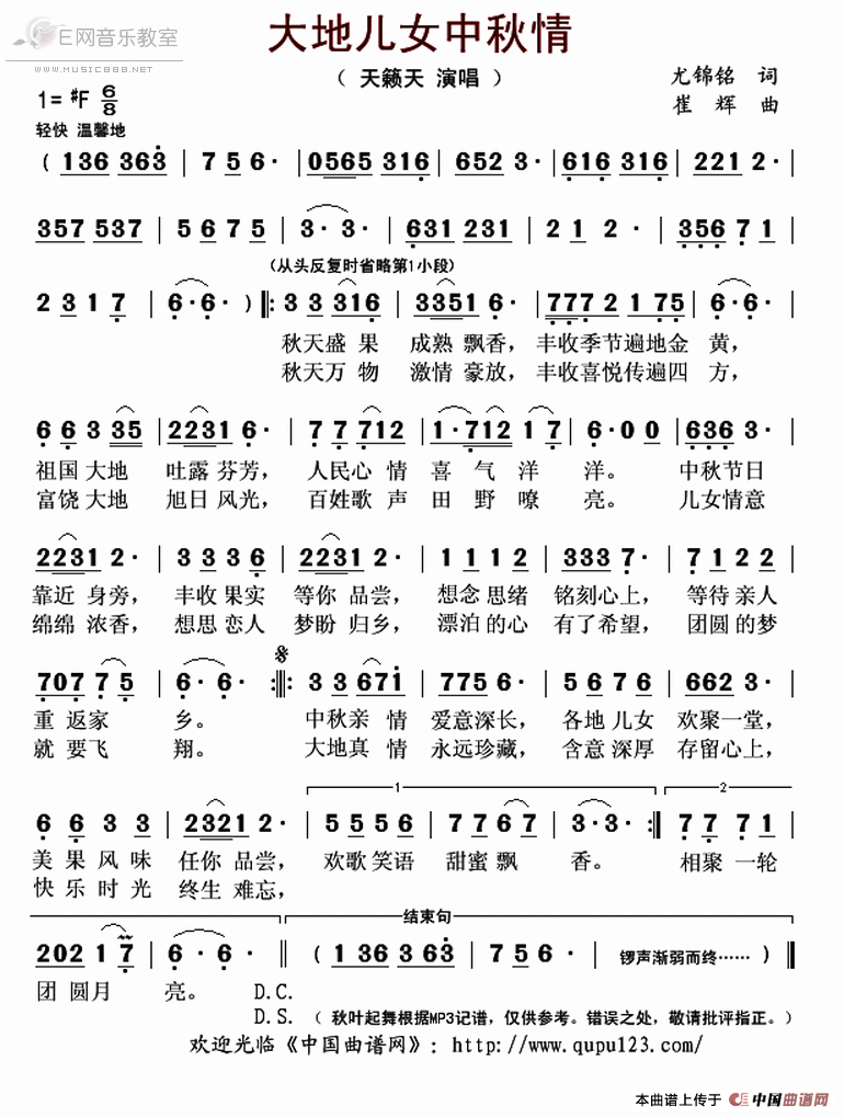 《大地儿女中秋情-天籁天（简谱）》吉他谱-C大调音乐网