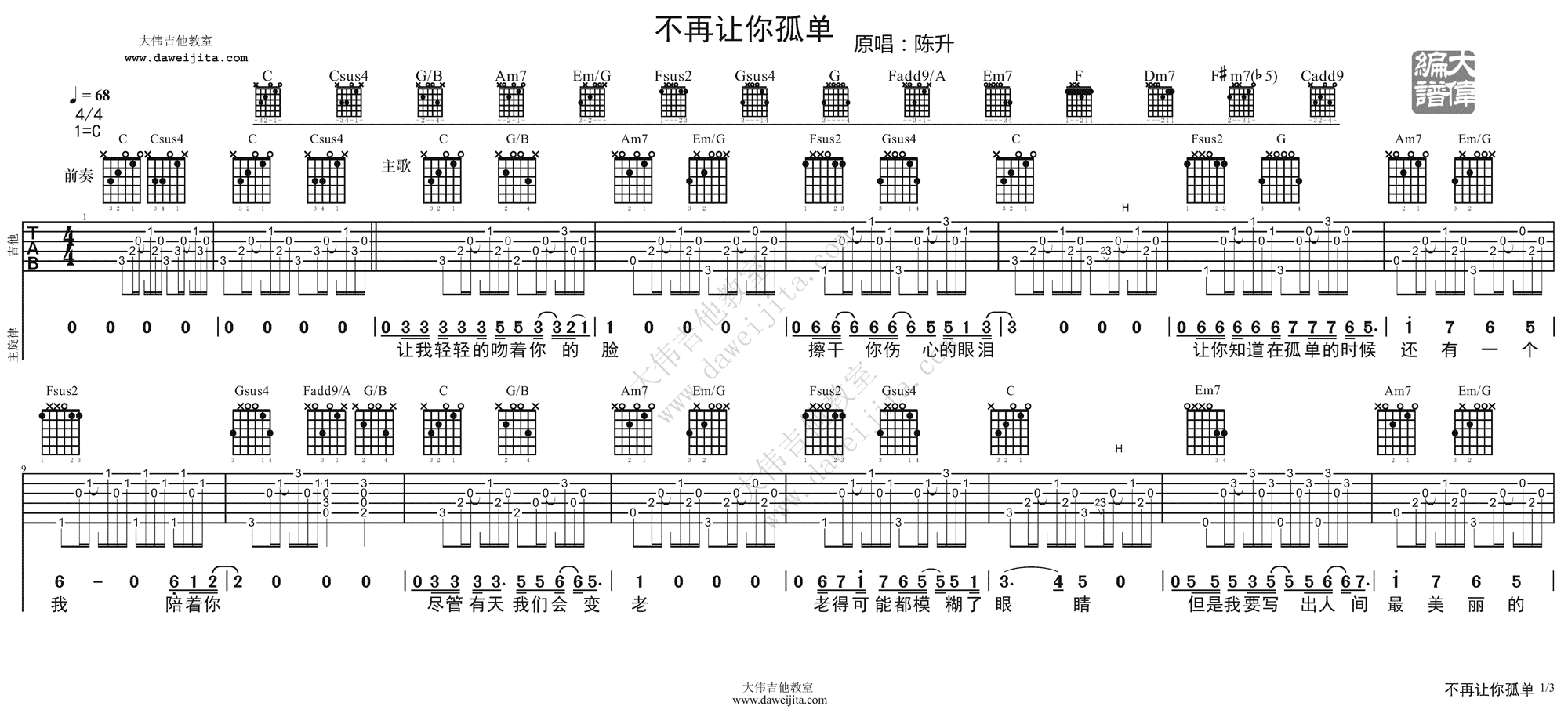 《陈升《不再让你孤单》吉他演奏教学附谱》吉他谱-C大调音乐网