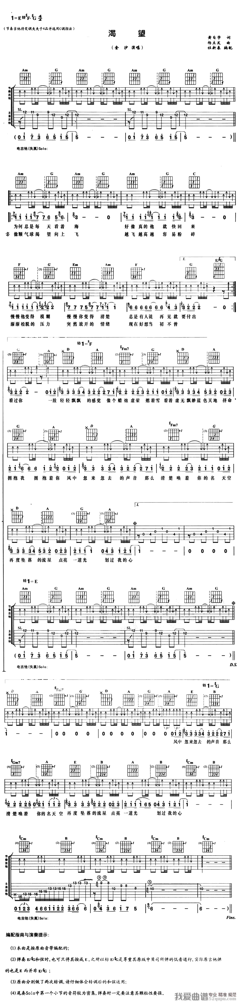 《金莎《渴望》吉他谱/六线谱》吉他谱-C大调音乐网