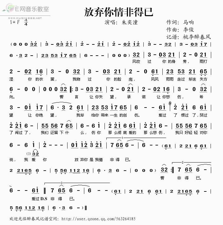 《放弃你情非得已——朱奕潼（简谱）》吉他谱-C大调音乐网