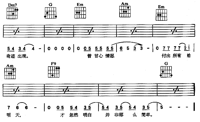 《顺其自然》吉他谱-C大调音乐网