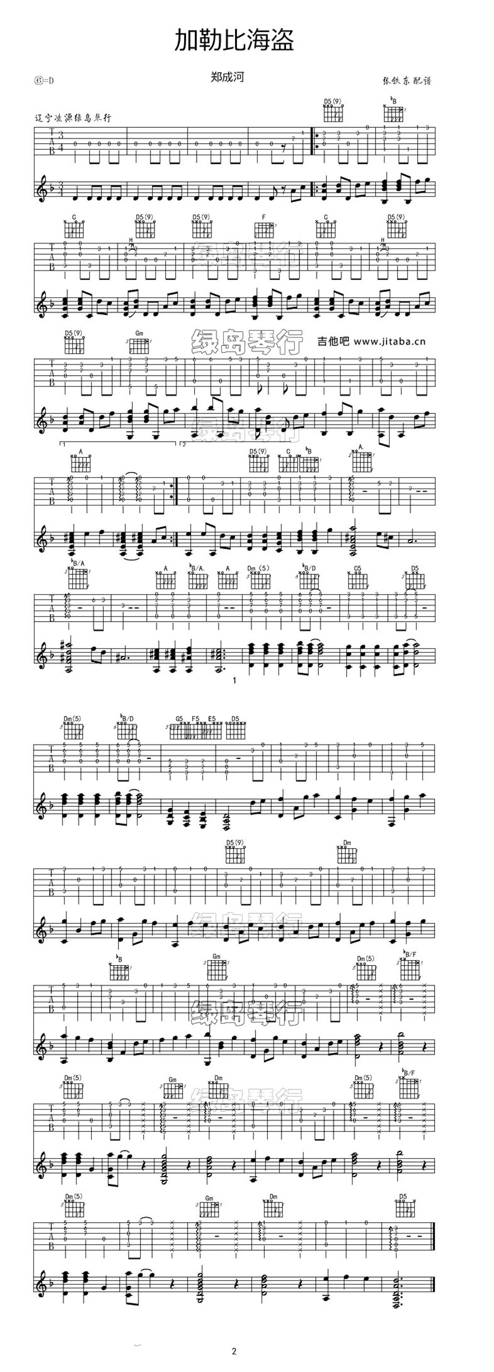 《加勒比海盗 郑成河指弹》吉他谱