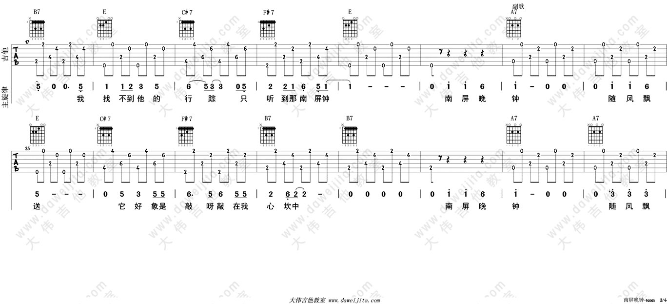 《南屏晚钟吉他谱_布鲁斯版本_六线弹唱图谱》吉他谱-C大调音乐网