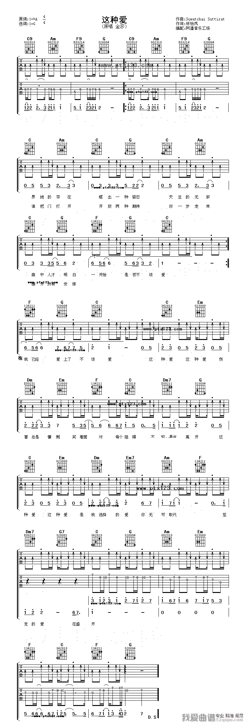 《金莎《这种爱》吉他谱/六线谱》吉他谱-C大调音乐网