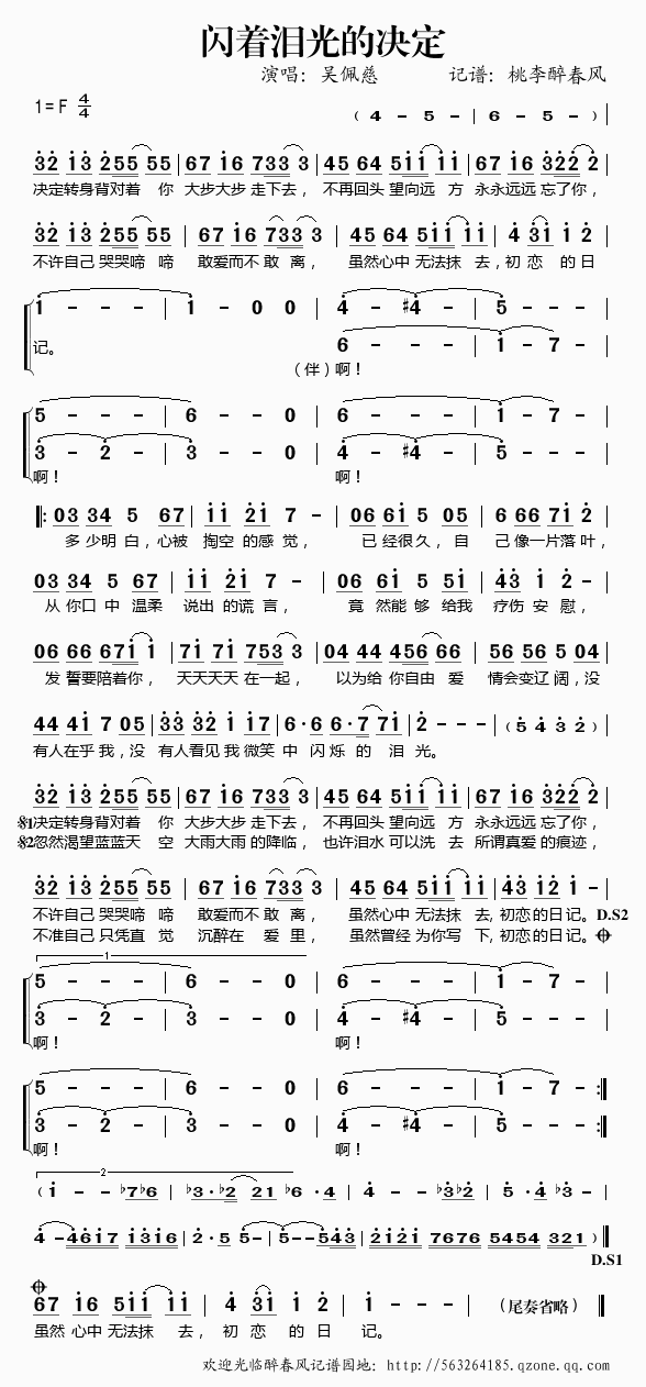 《闪着泪光的决定——吴佩慈（简谱）》吉他谱-C大调音乐网