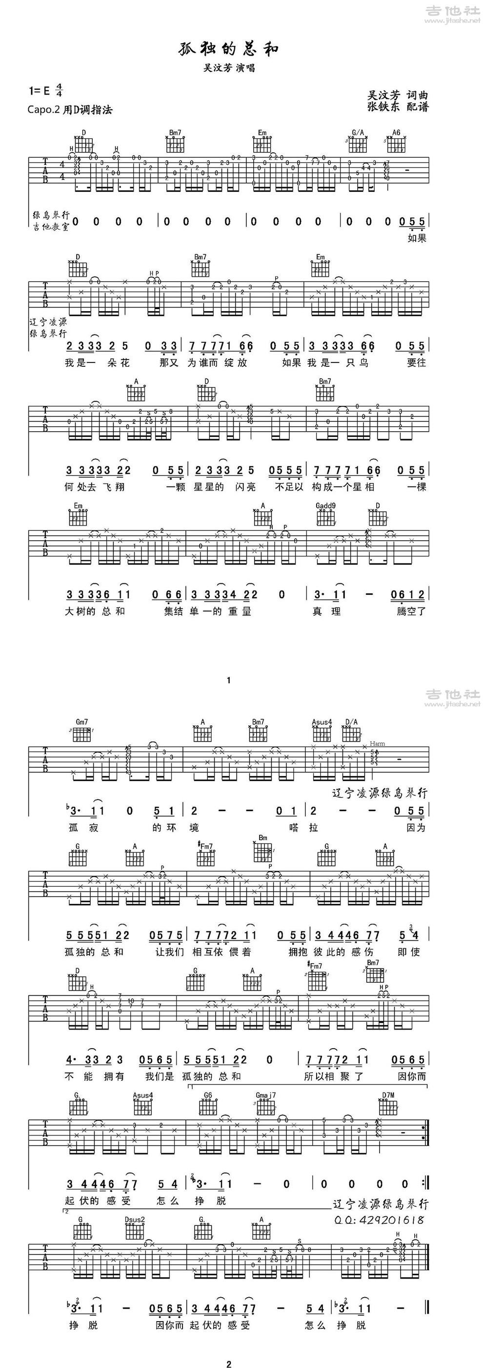 《孤独的总和-吴汶芳-高清版吉他图谱》吉他谱-C大调音乐网