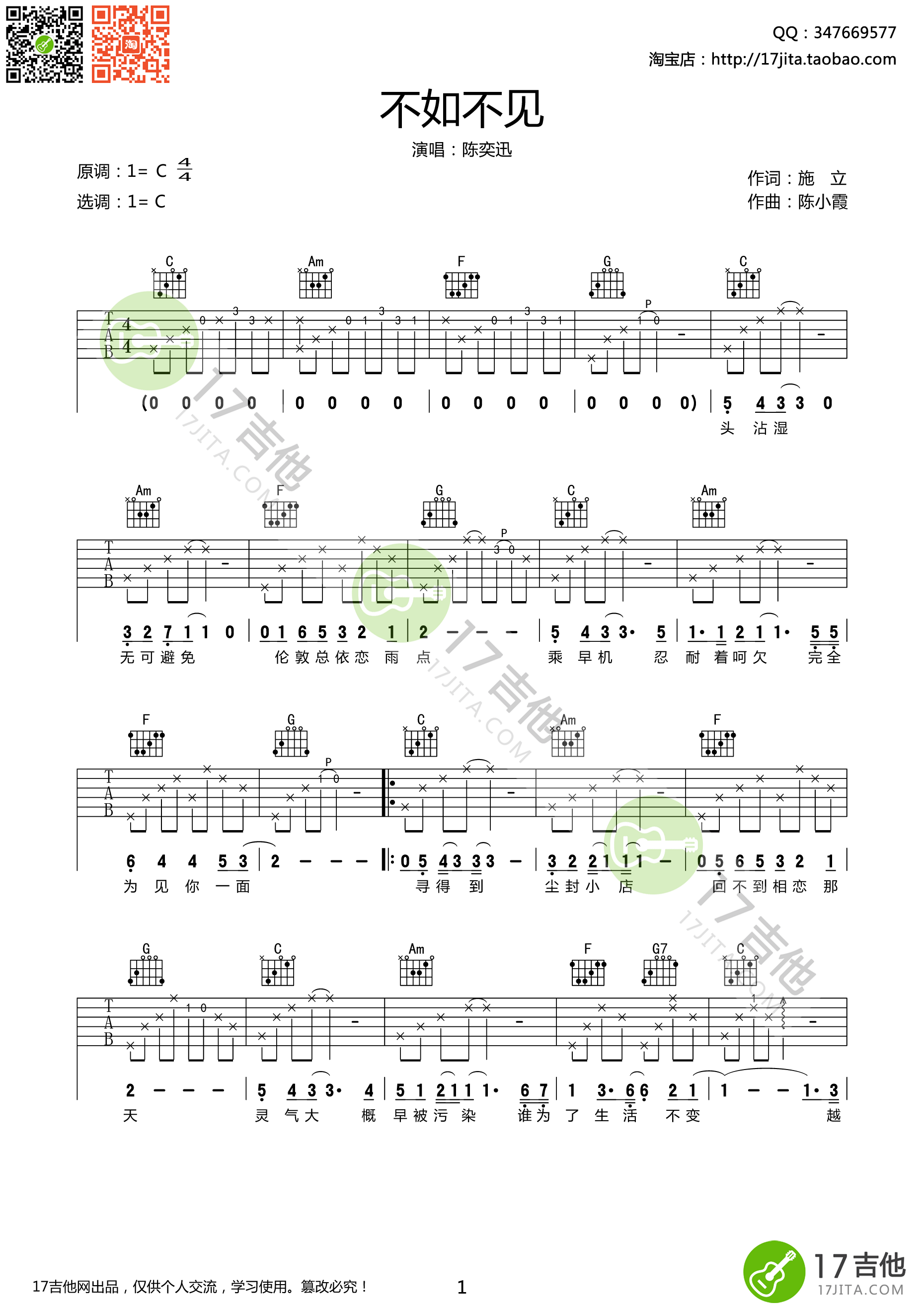 不如不见吉他谱 陈奕迅 C调原版高清弹唱谱-C大调音乐网