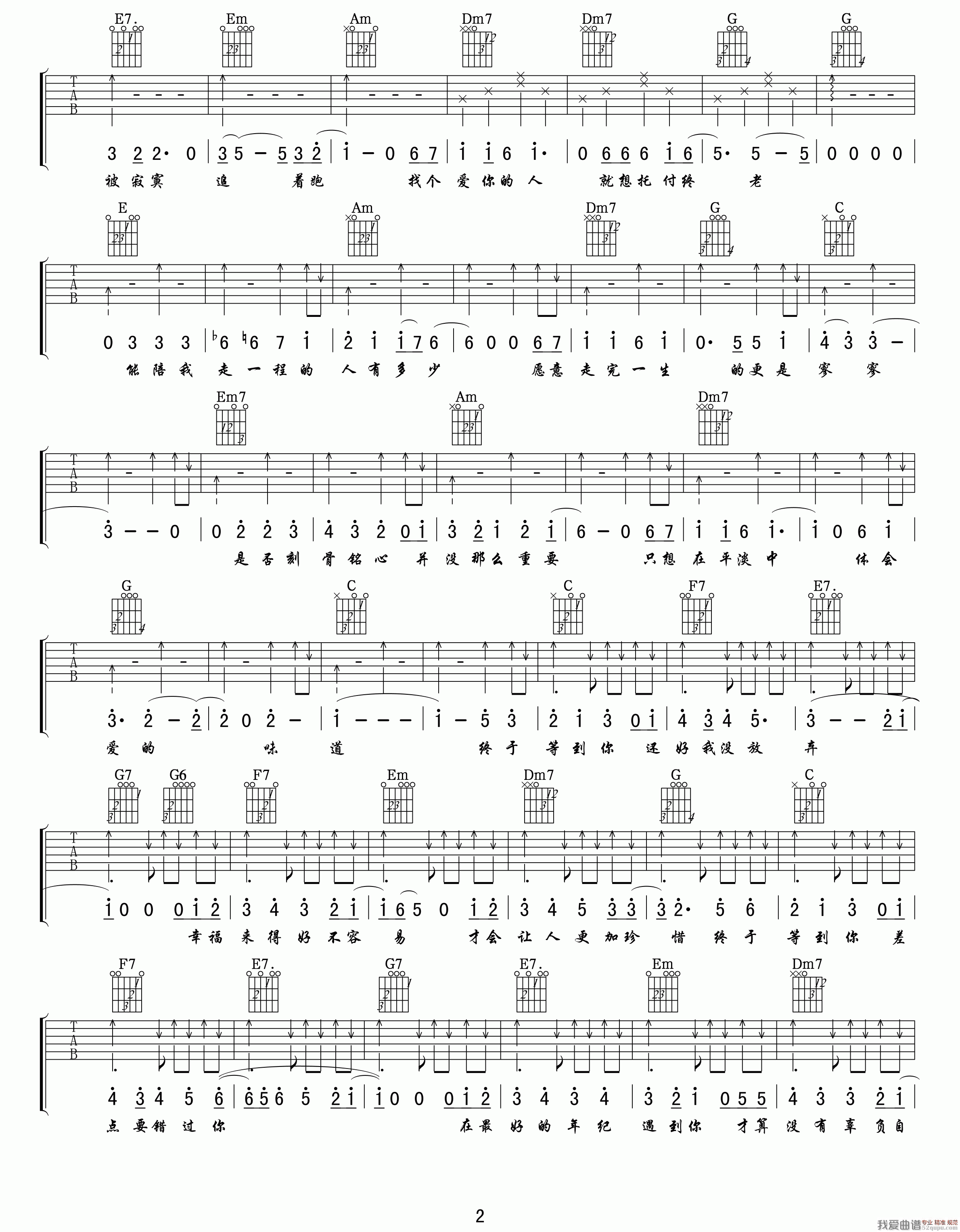 《终于等到你（电视剧《咱们结婚吧》片尾主题曲）（小叶歌编配版 ）》吉他谱-C大调音乐网