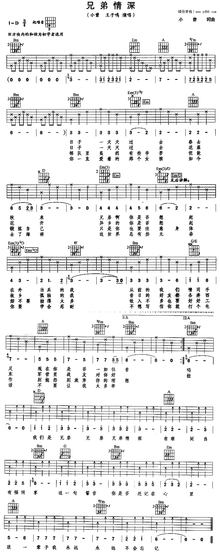 《兄弟情深》吉他谱-C大调音乐网