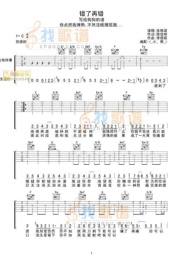 《错了再错》吉他谱-C大调音乐网