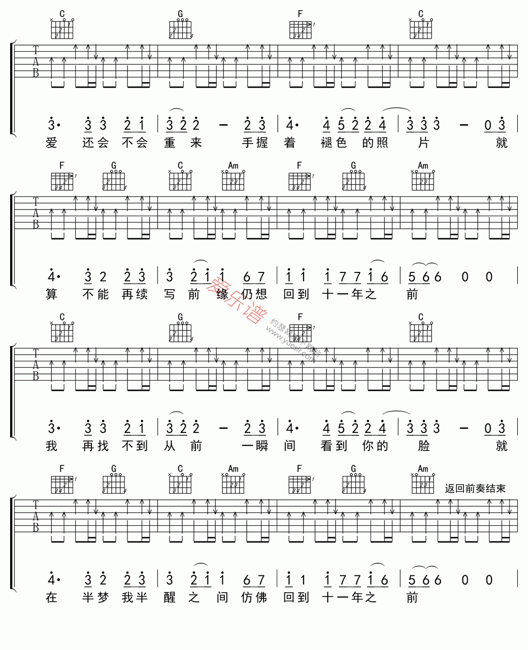 《邱永传《十一年》》吉他谱-C大调音乐网