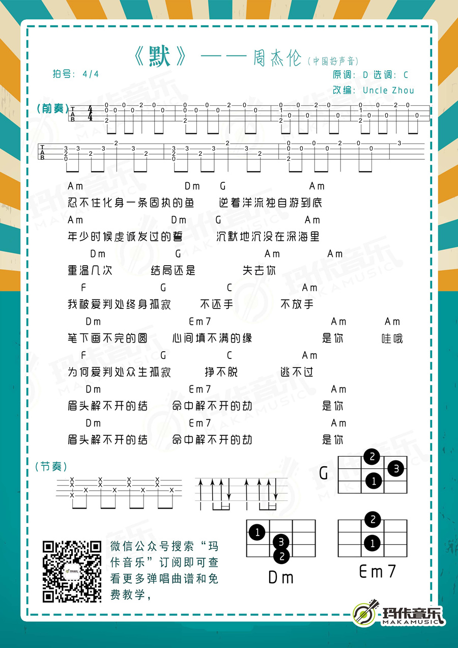 默-周杰伦 中国好声音-C大调音乐网