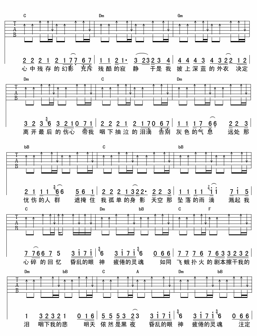 杨天宇《雨泪》吉他谱-C大调音乐网
