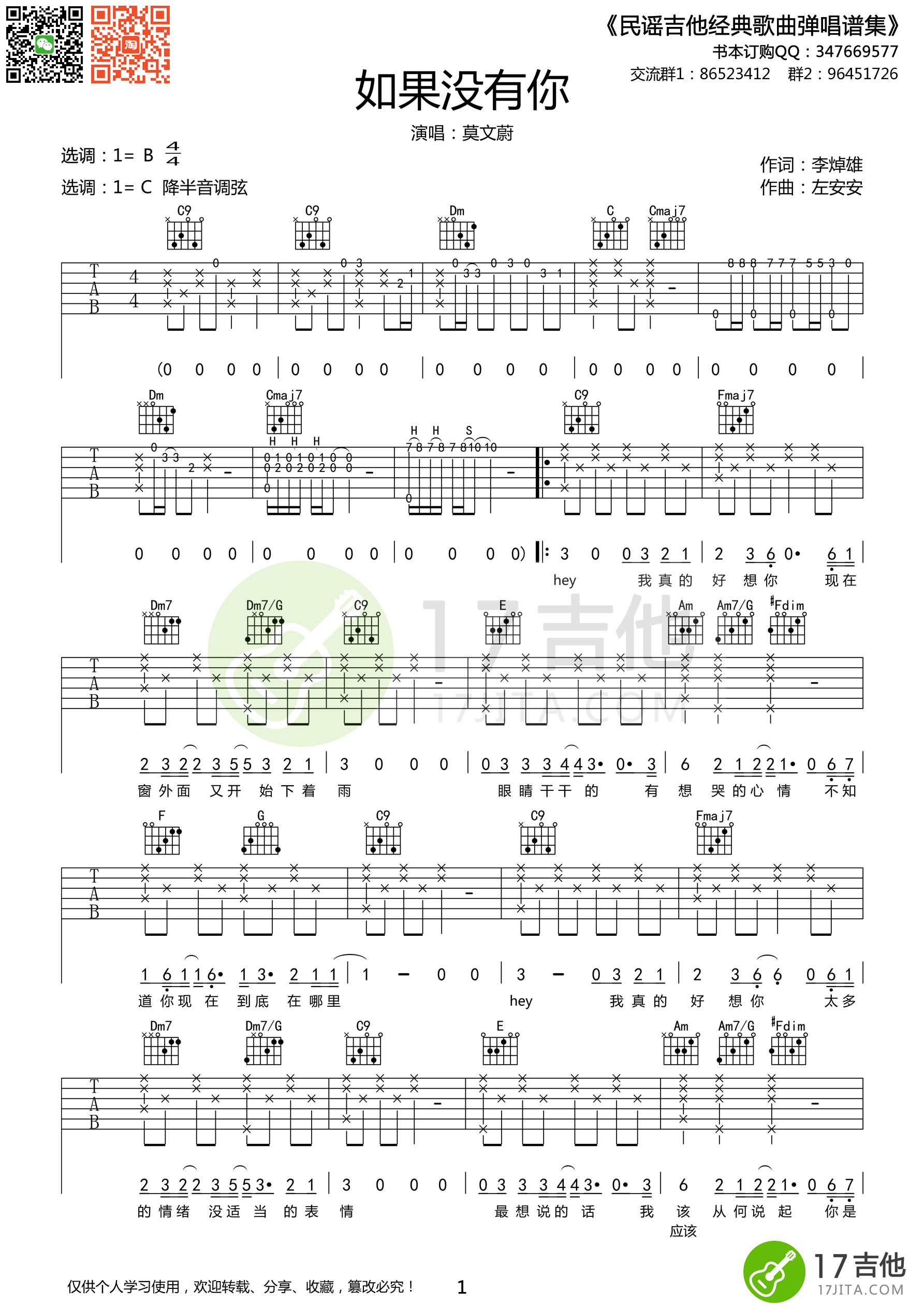 莫文蔚《如果没有你》吉他谱 C调高清版-C大调音乐网