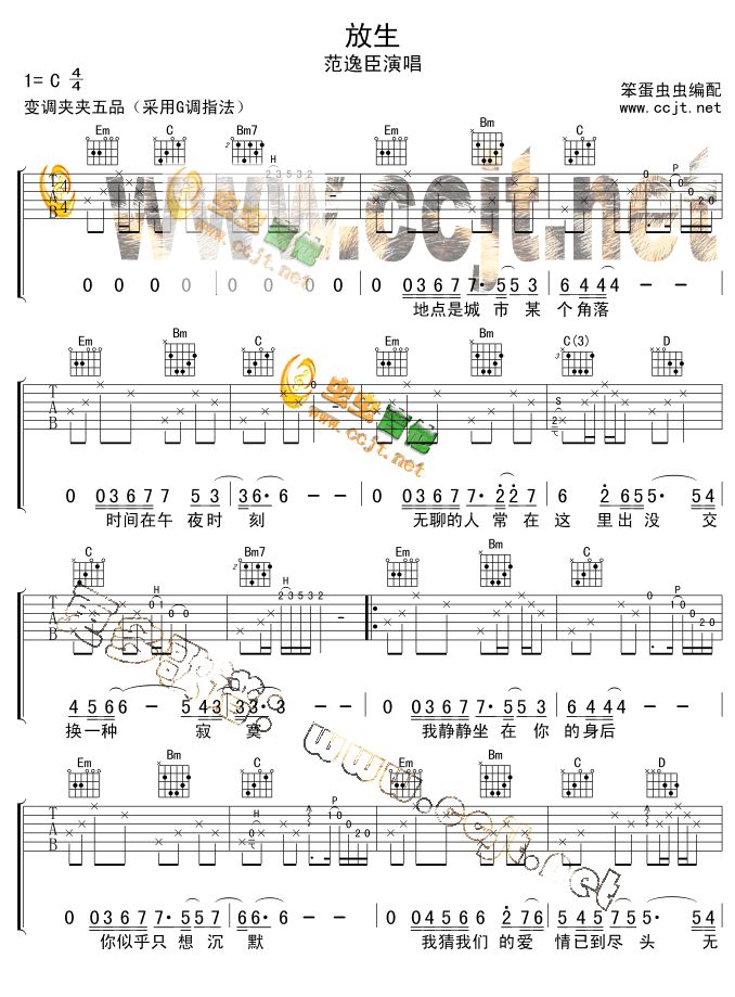 《范逸臣《放生》》吉他谱-C大调音乐网