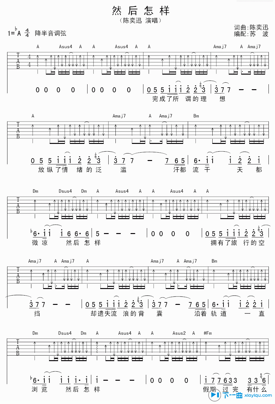 《然后怎样吉他谱A调_然后怎样吉他六线谱》吉他谱-C大调音乐网