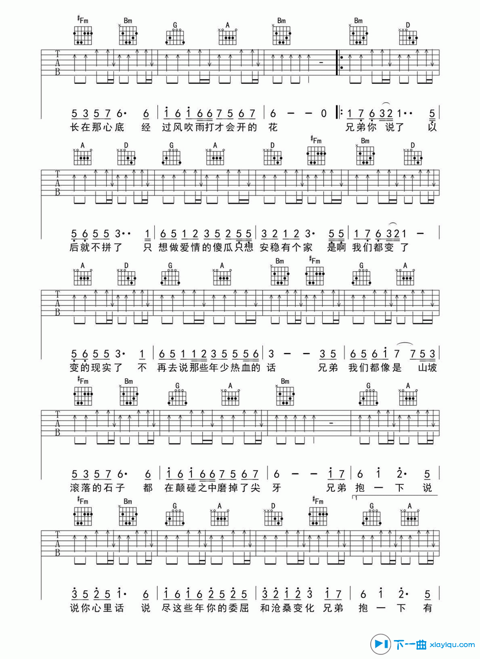 《兄弟抱一下吉他谱D调_兄弟抱一下吉他六线谱》吉他谱-C大调音乐网
