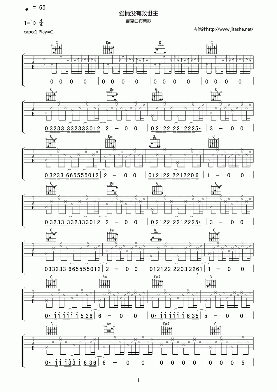 《爱情没有救世主》吉他谱-C大调音乐网