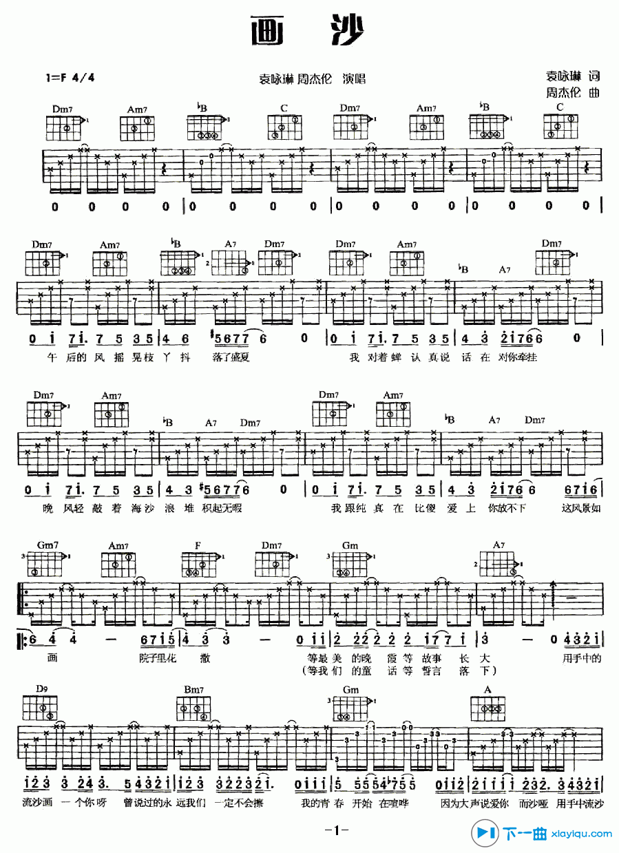 《画沙吉他谱F调_袁咏琳画沙吉他六线谱》吉他谱-C大调音乐网