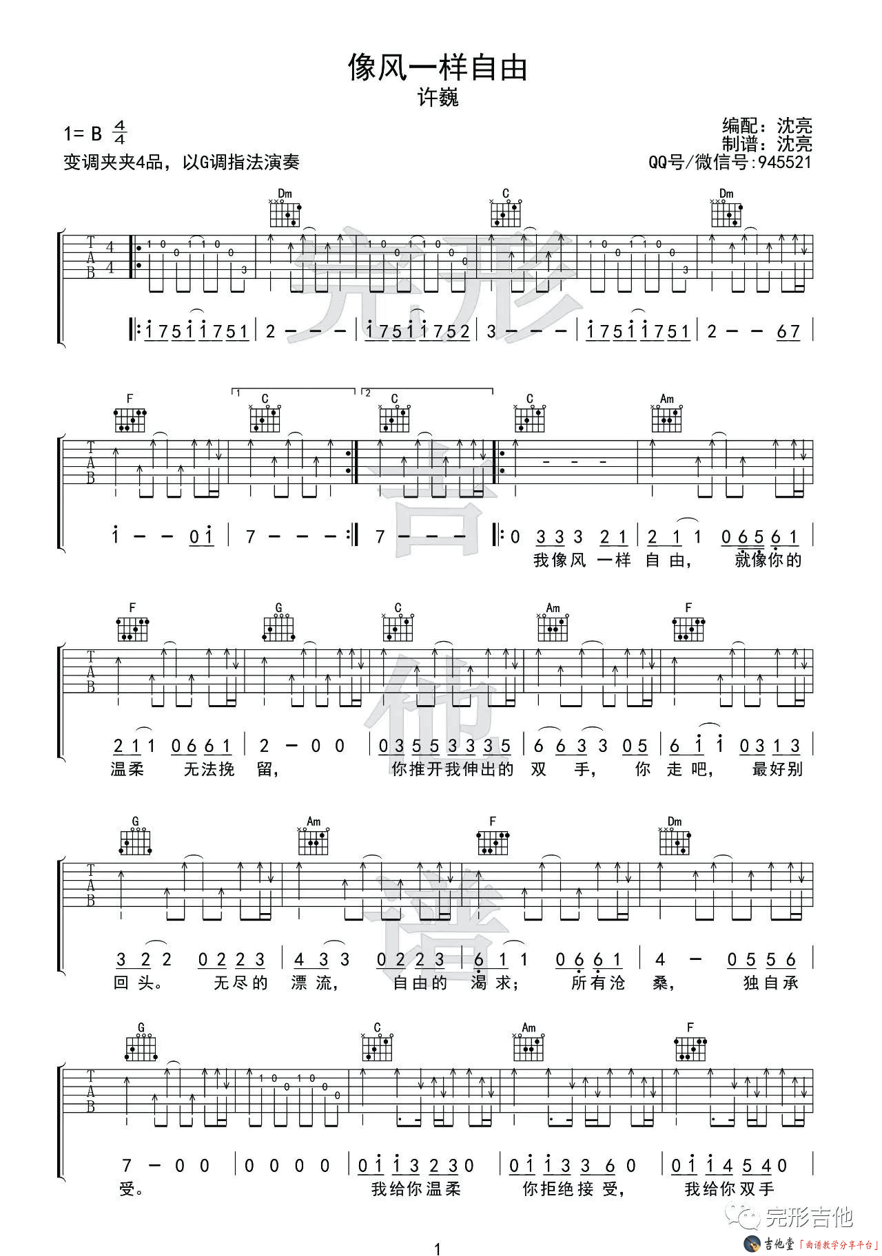 《许巍《像风一样自由》吉他谱_高清G调谱_附弹唱演示》吉他谱-C大调音乐网