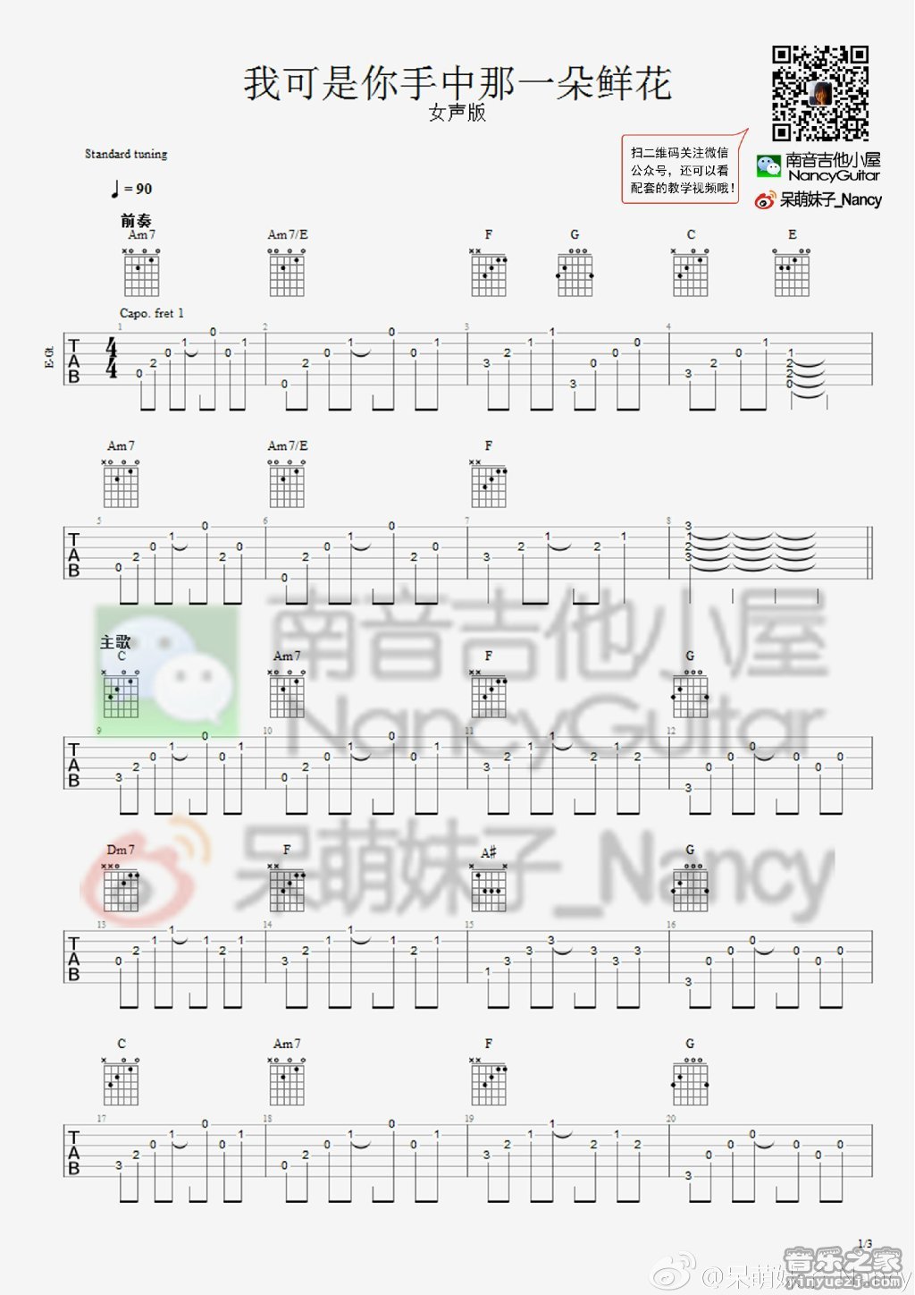 《我可是你手中那一朵鲜花(女声版)(Nancy)》吉他谱-C大调音乐网