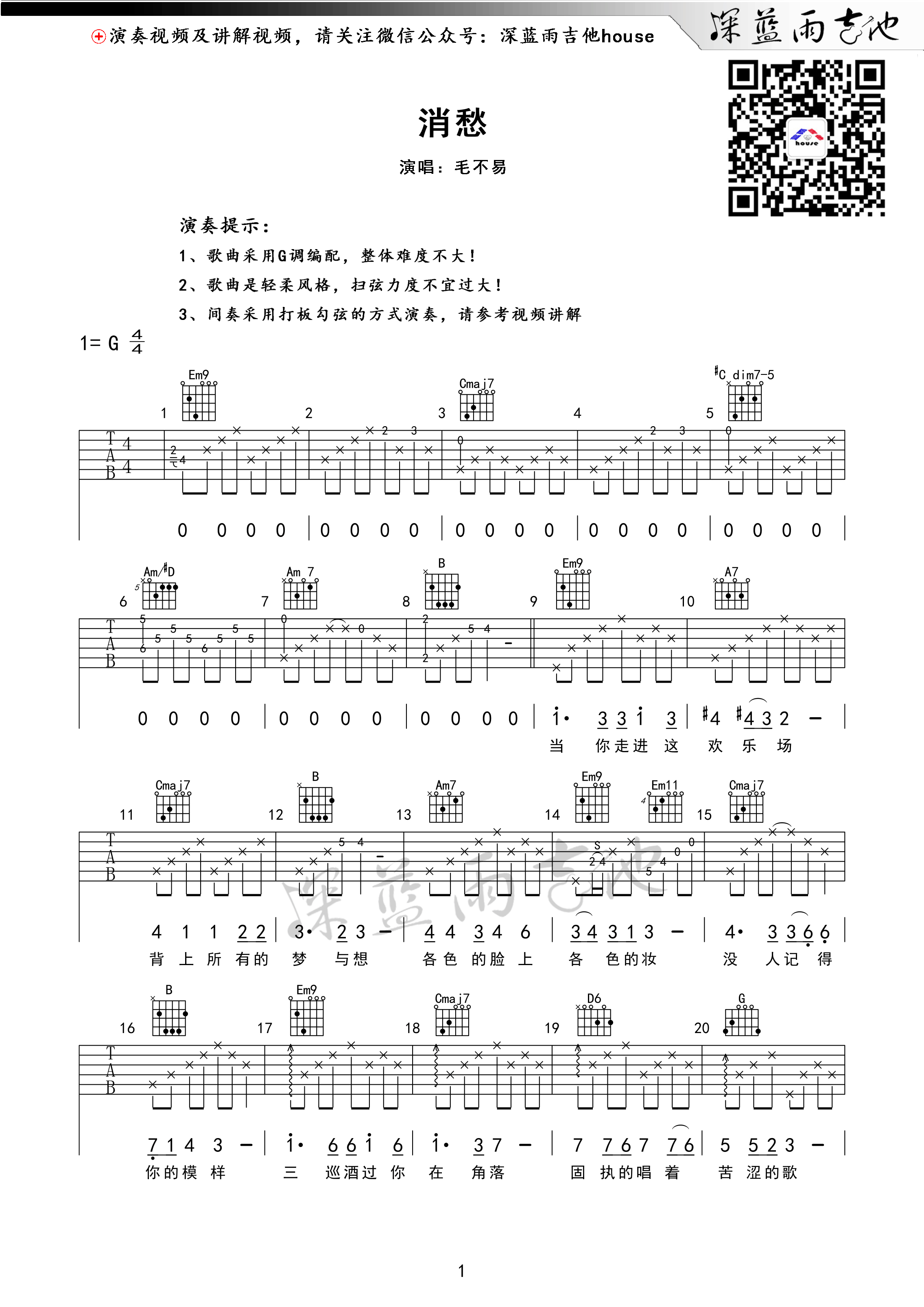 《消愁》吉他谱 毛不易 G调高清弹唱谱 深蓝雨吉他版-C大调音乐网