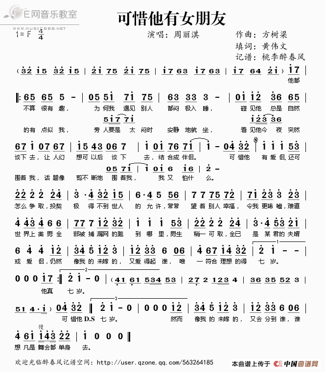 《可惜他有女朋友-周丽淇（简谱）》吉他谱-C大调音乐网