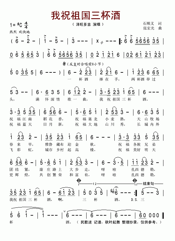 《我祝祖国三杯酒-泽旺多吉(简谱)》吉他谱-C大调音乐网