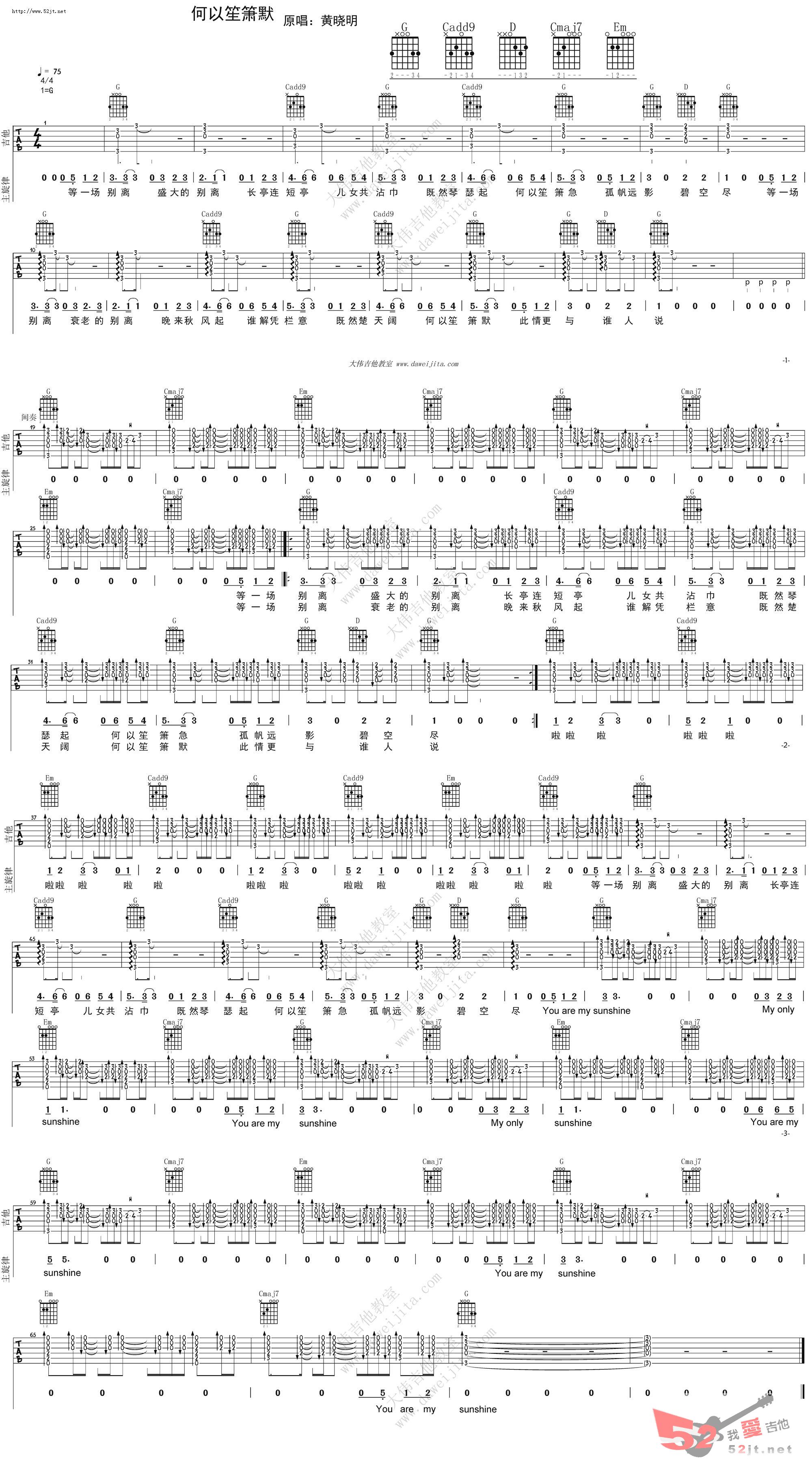 《何以箫声默吉他谱视频》吉他谱-C大调音乐网