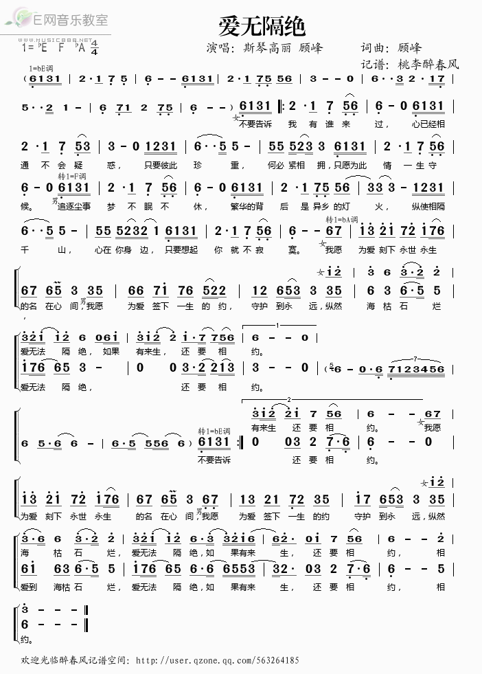 《爱无隔绝——斯琴高丽 顾峰（简谱）》吉他谱-C大调音乐网