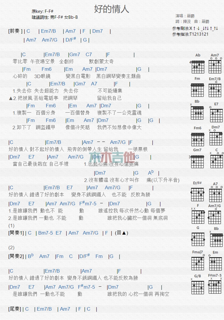 《好的情人》吉他谱-C大调音乐网