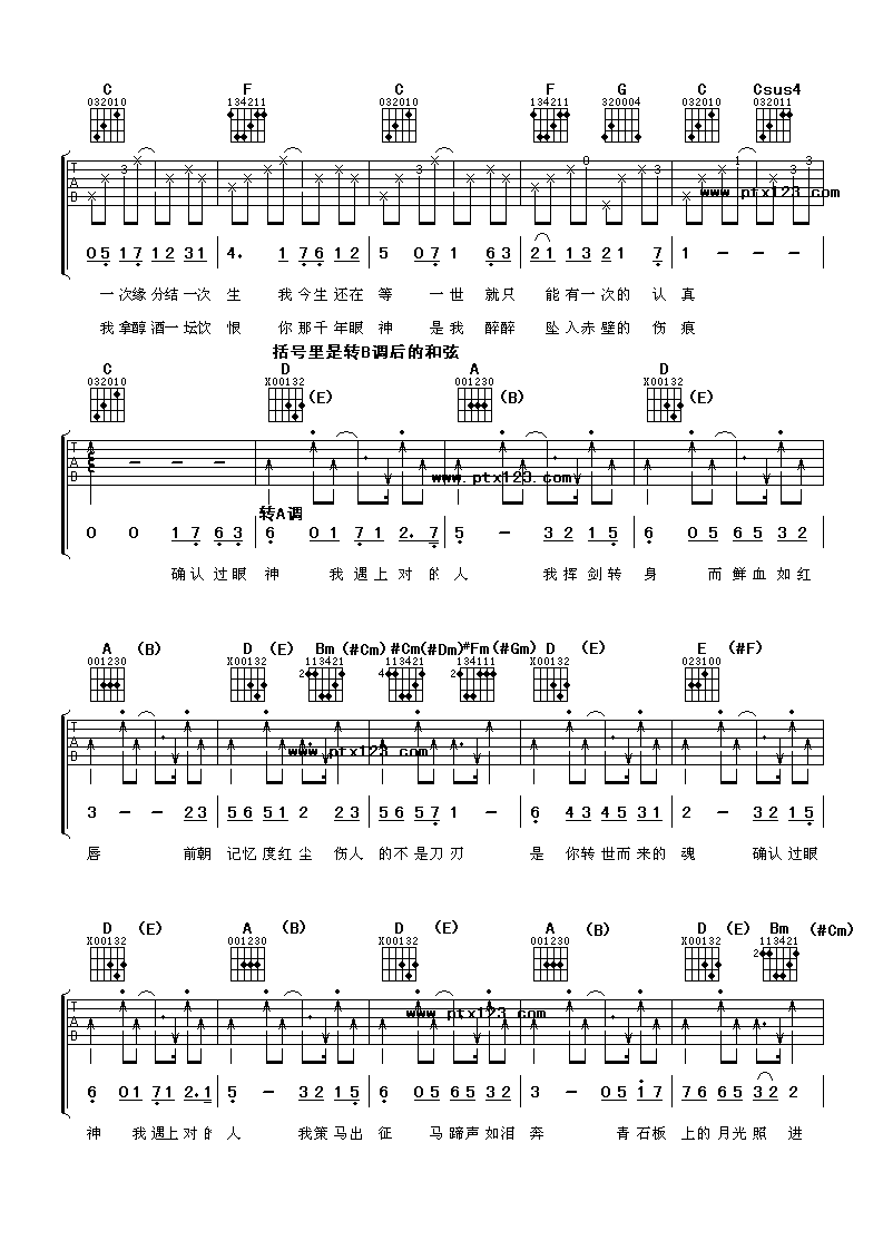 林俊杰 醉赤壁吉他谱-C大调音乐网