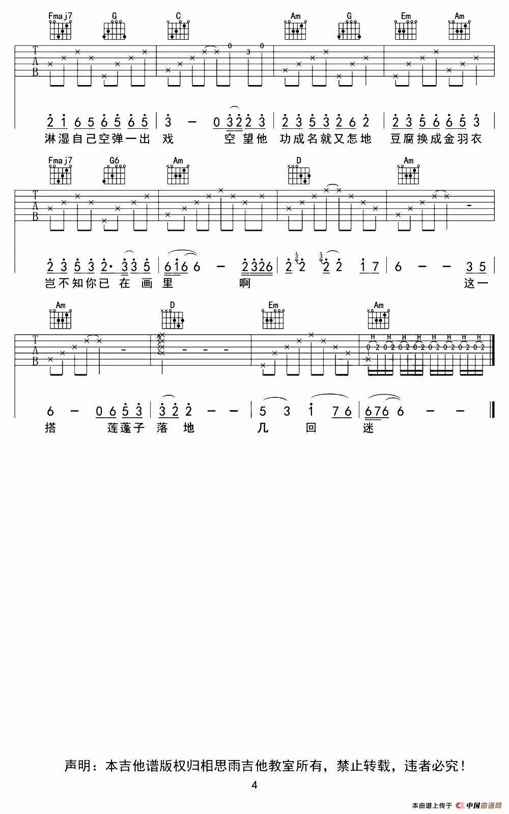 《芙蓉雨》吉他谱-C大调音乐网