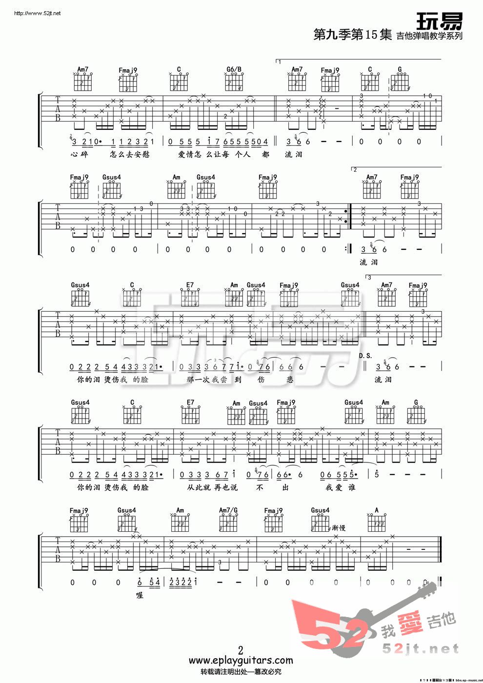 《让每个人都心碎 玩易版吉他谱视频》吉他谱-C大调音乐网