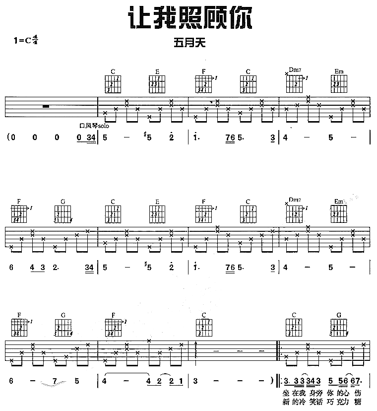 五月天 让我照顾你吉他谱-C大调音乐网