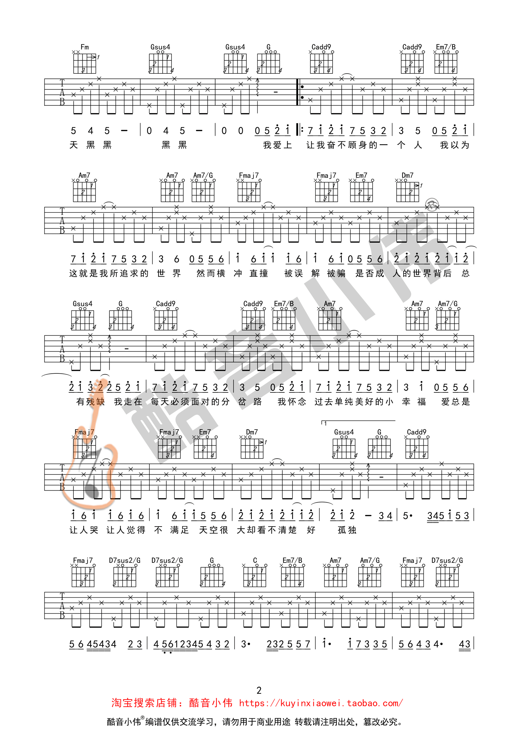 天黑黑吉他谱 孙燕姿 C调简单版（酷音小伟）-C大调音乐网