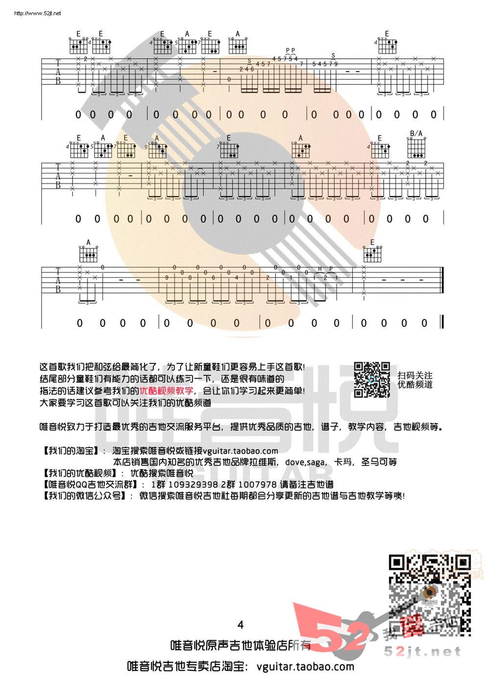 《春风十里 E调原版简单优化版 有前奏间奏尾奏》吉他谱-C大调音乐网