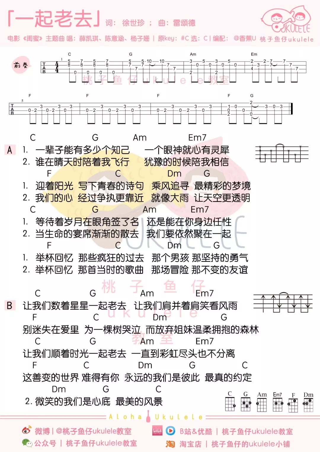 《一起老去》尤克里里弹唱谱（《闺蜜》主题曲）-C大调音乐网