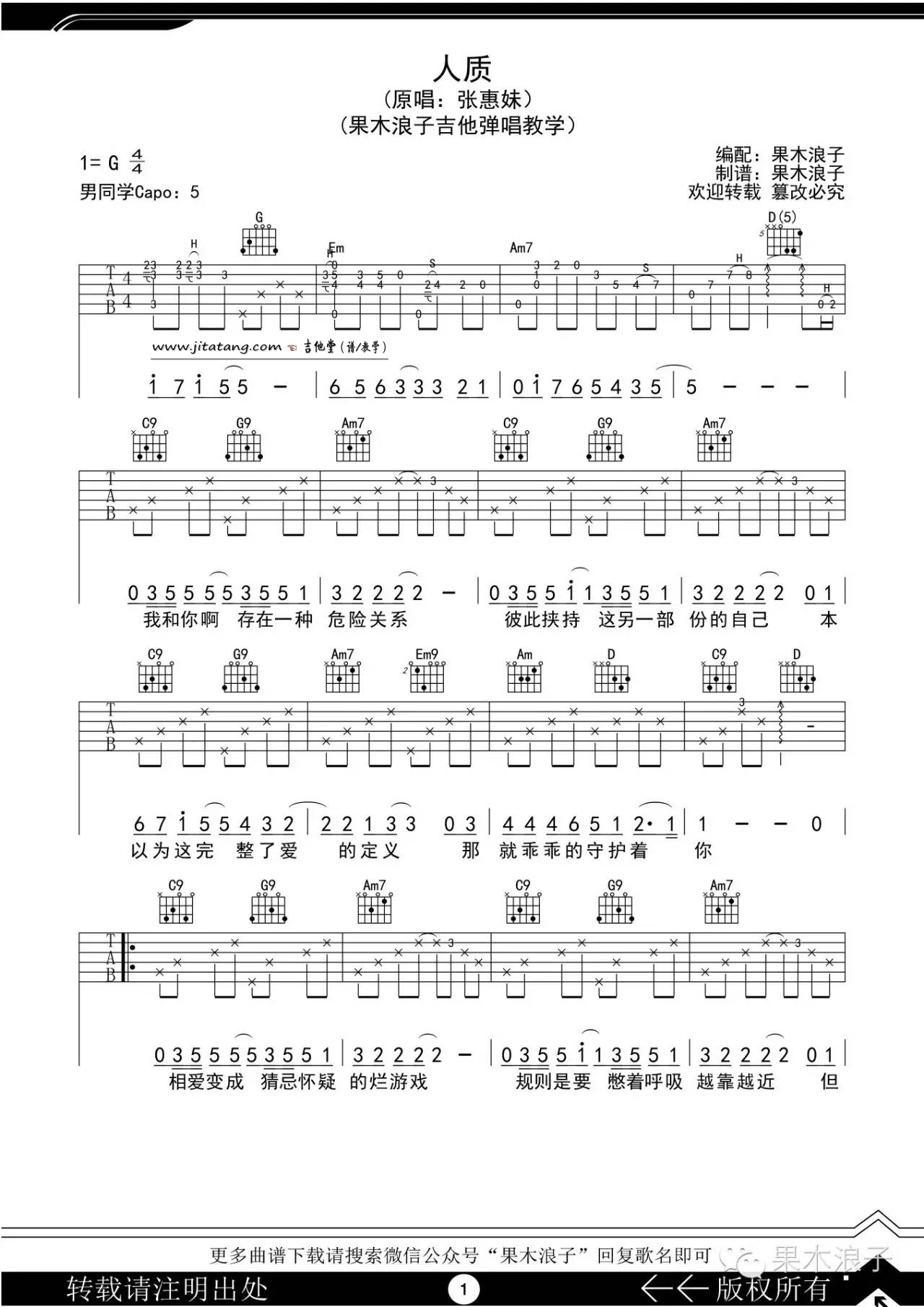 《《人质》吉他弹唱视频教学_张惠妹》吉他谱-C大调音乐网