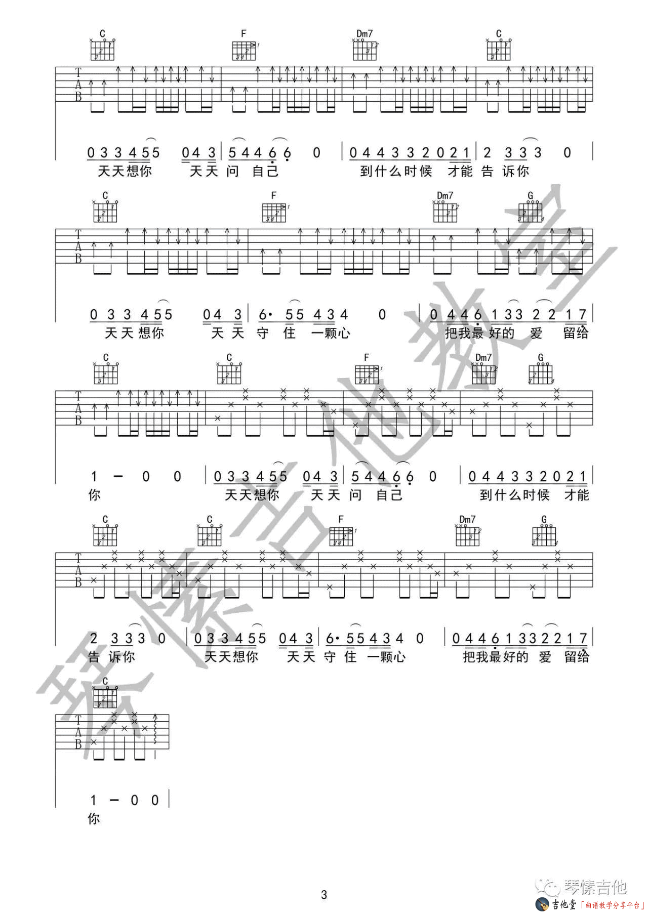《《天天想你》吉他谱_张雨生_《天天想你》吉他弹唱伴奏》吉他谱-C大调音乐网