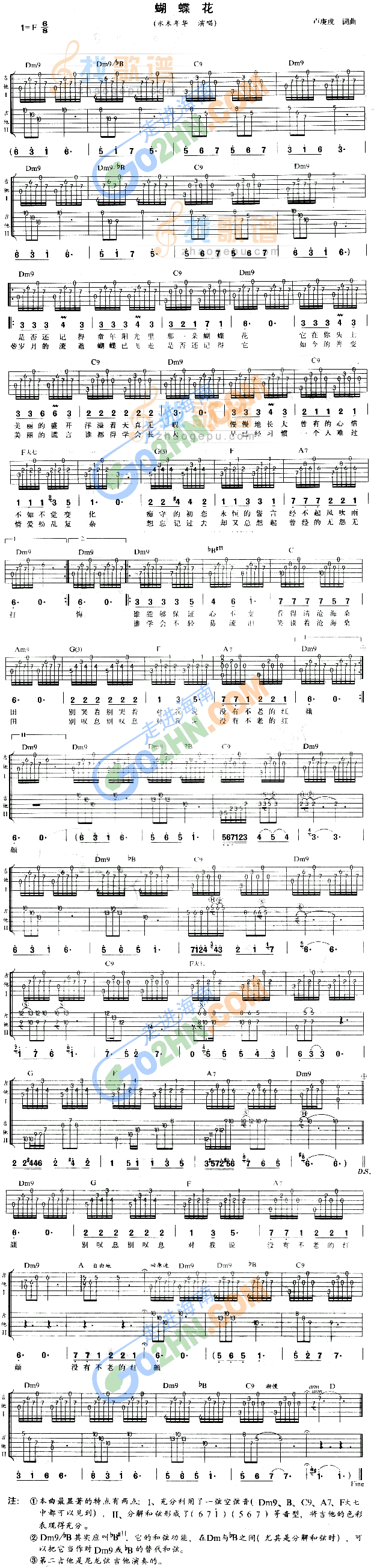 《蝴蝶花》吉他谱-C大调音乐网