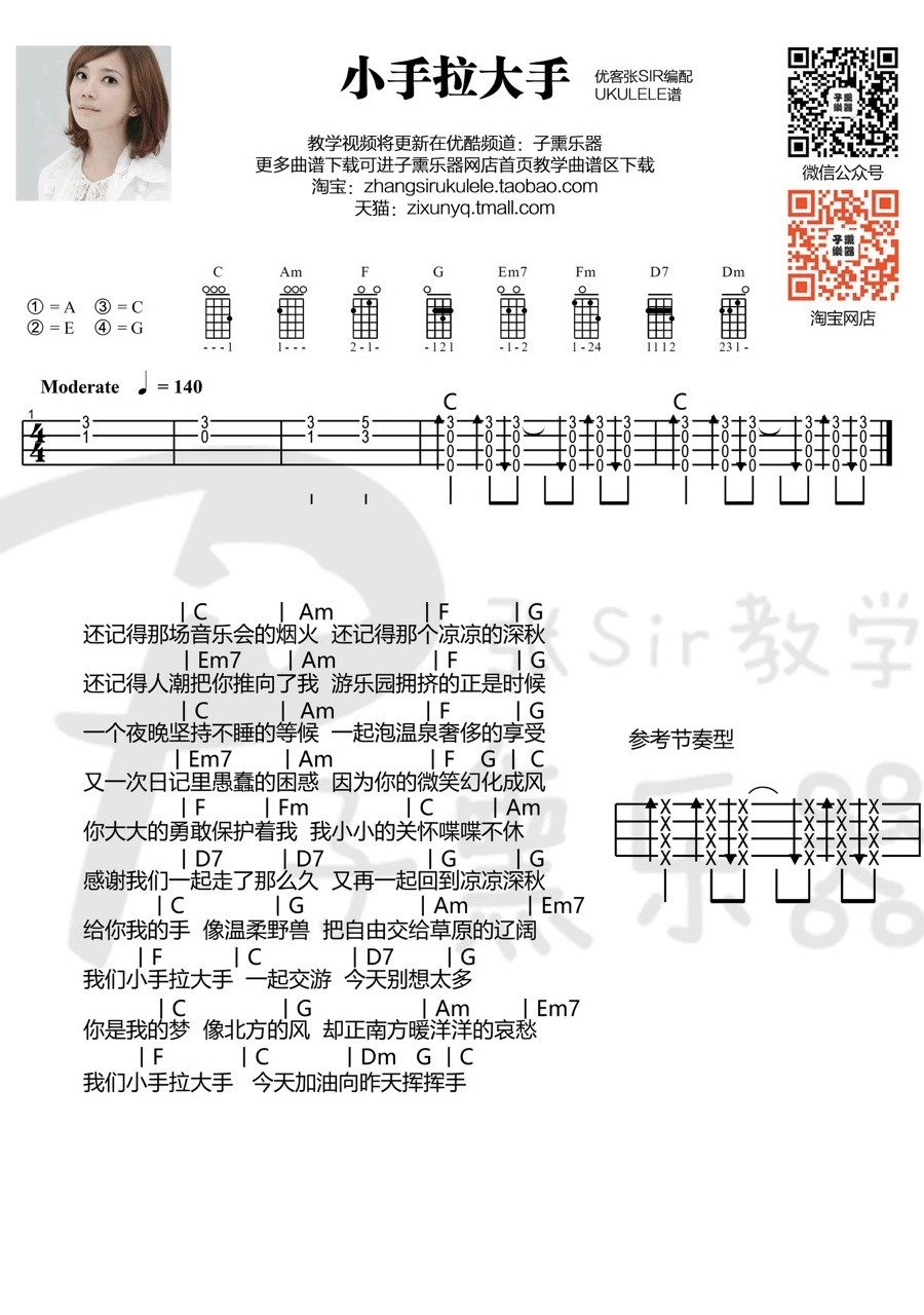 《小手拉大手ukulele谱_梁静茹_四线图谱》吉他谱-C大调音乐网